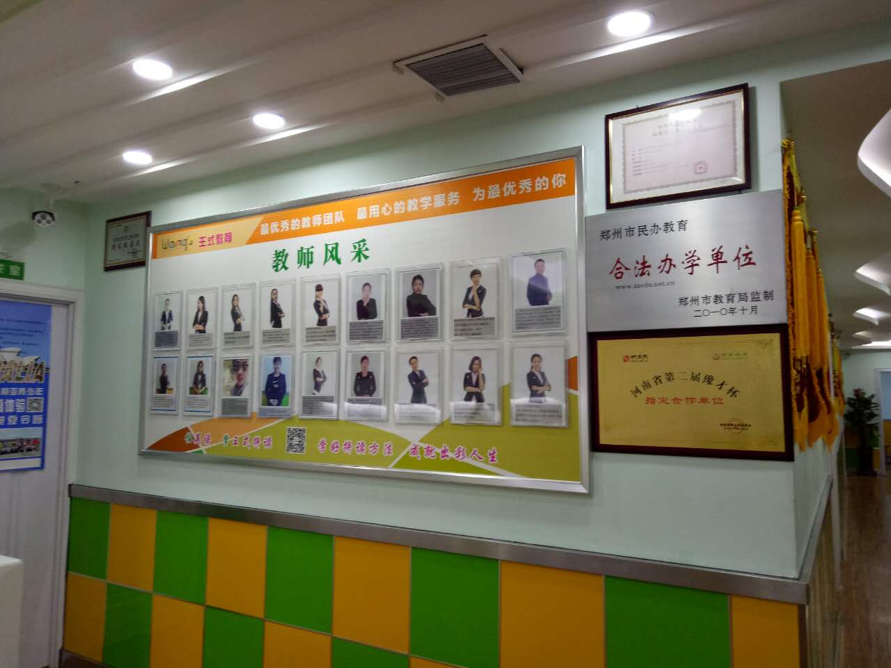 郑州市管城回族区王式拼读英语培训中心企业形象