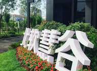 郑州北软电子商务产业园开发有限公司企业形象