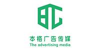 郑州本格广告传媒有限公司