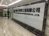 河南元平建筑工程有限公司企业形象