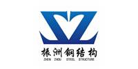 河南振洲钢结构工程有限公司