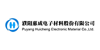 濮阳惠成电子材料股份有限公司