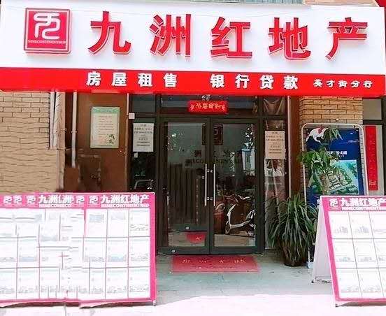 郑州市九洲红房地产营销策划有限公司第一分公司企业形象
