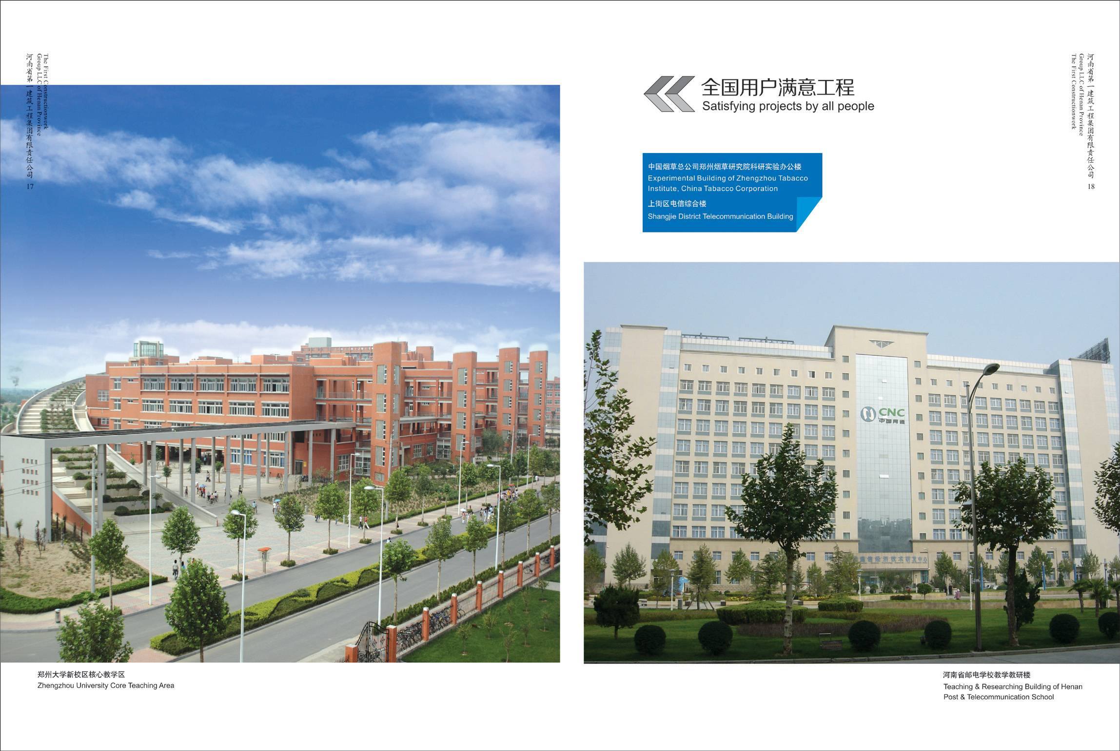河南省第一建筑工程集团有限责任公司企业形象