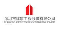 深圳市建筑工程股份有限公司