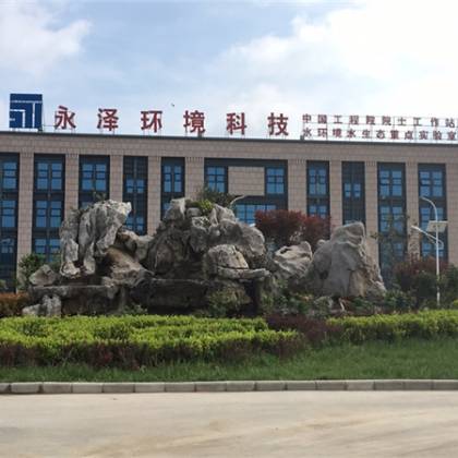 河南永泽环境科技有限公司企业形象
